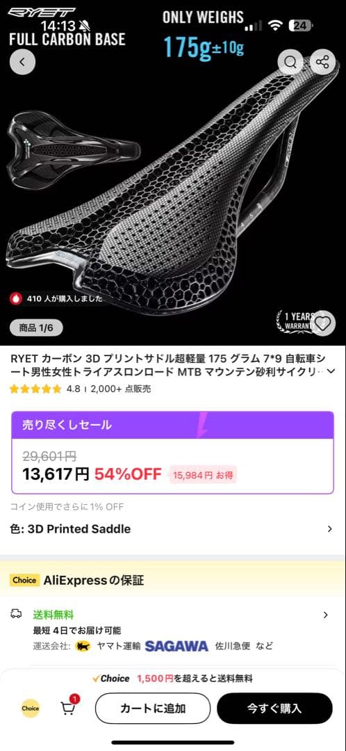 RYET カーボンサドル